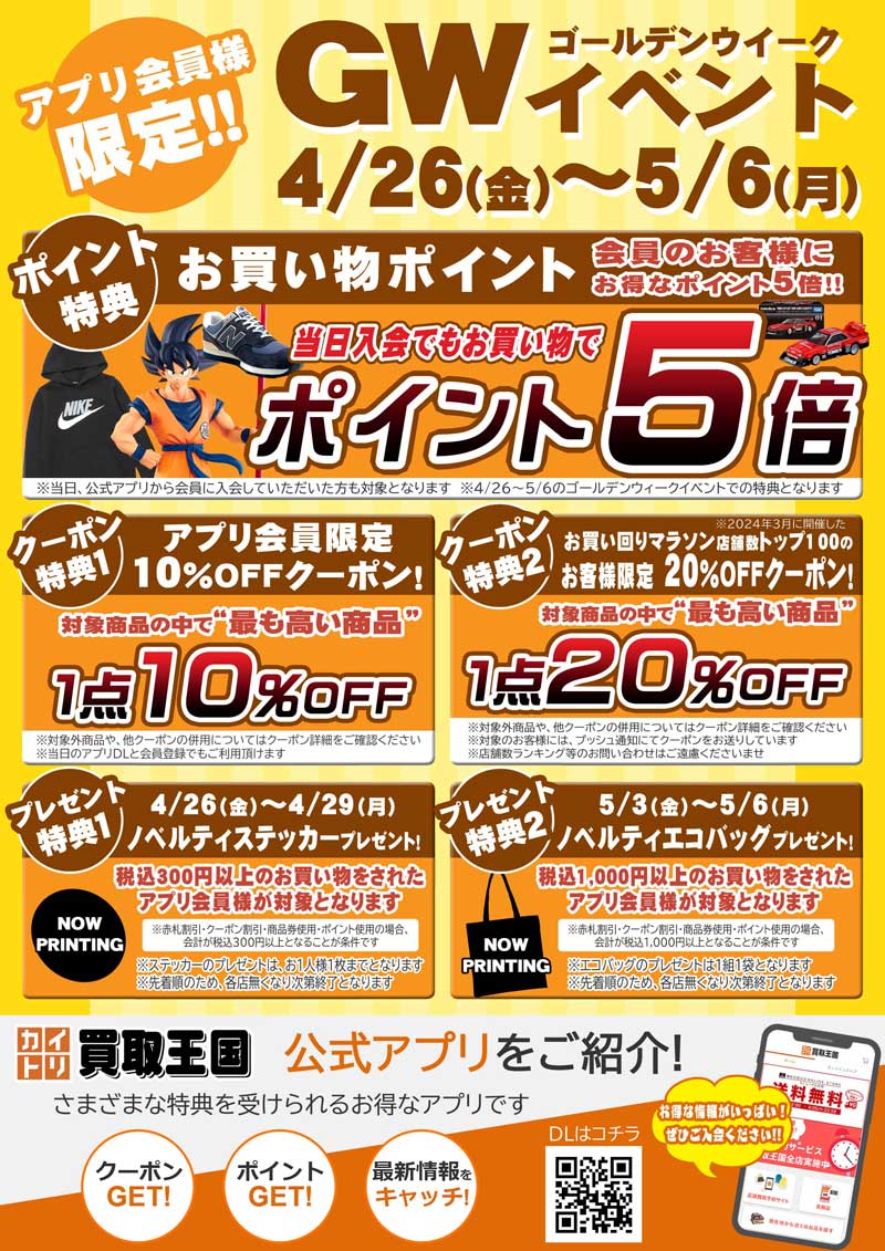 ゴールデンウィークイベント2024　2023年4月26日（金）～2023年5月6日（月）