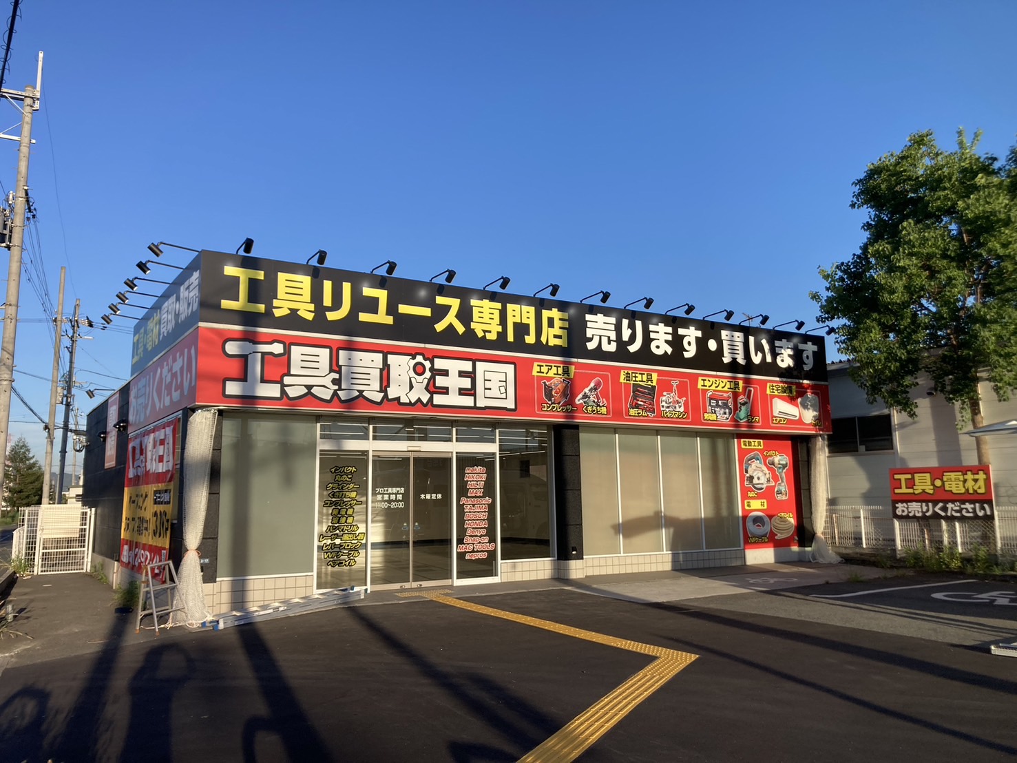 工具買取王国松原天美店