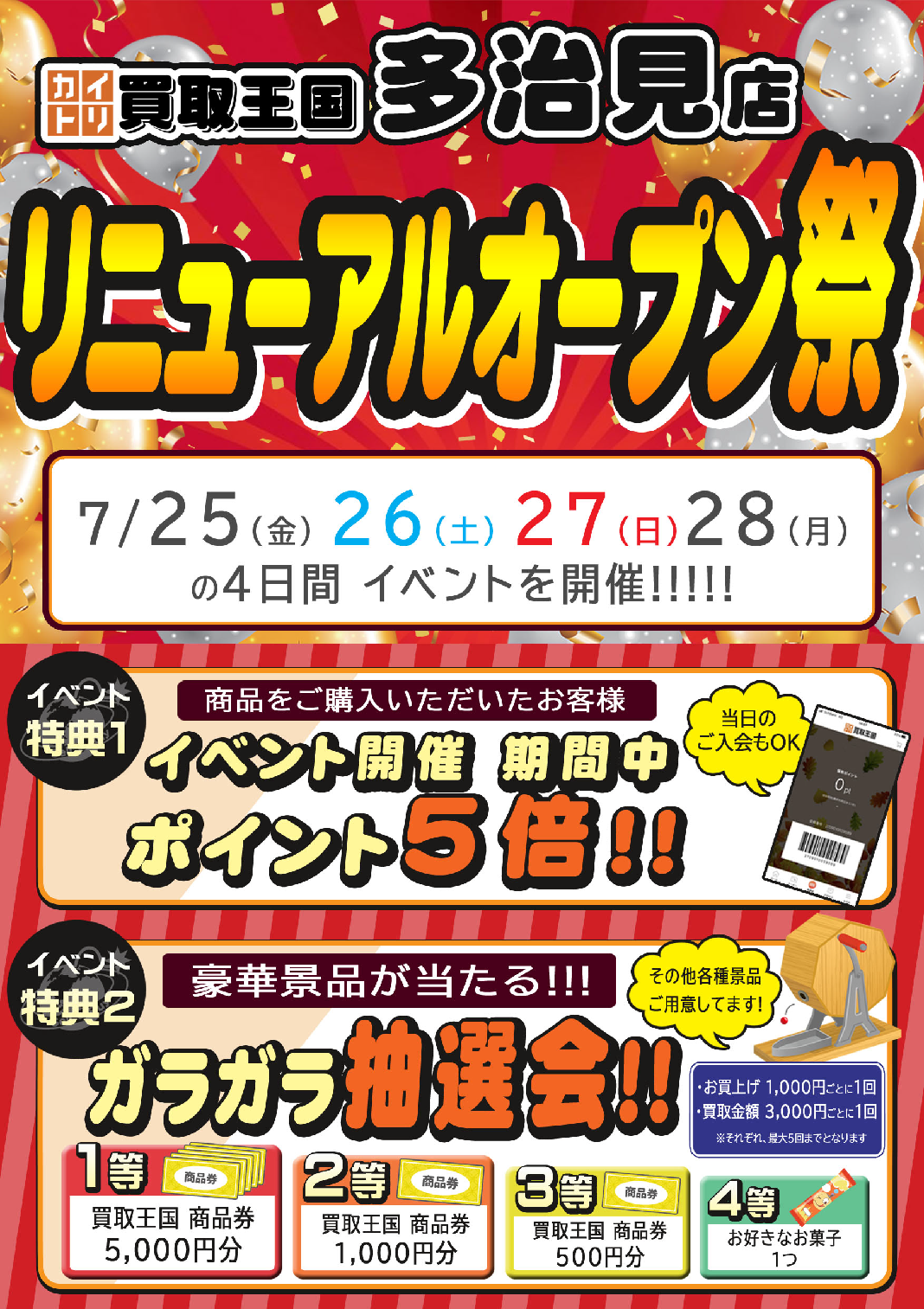 買取王国多治見店 リニューアルオープン！