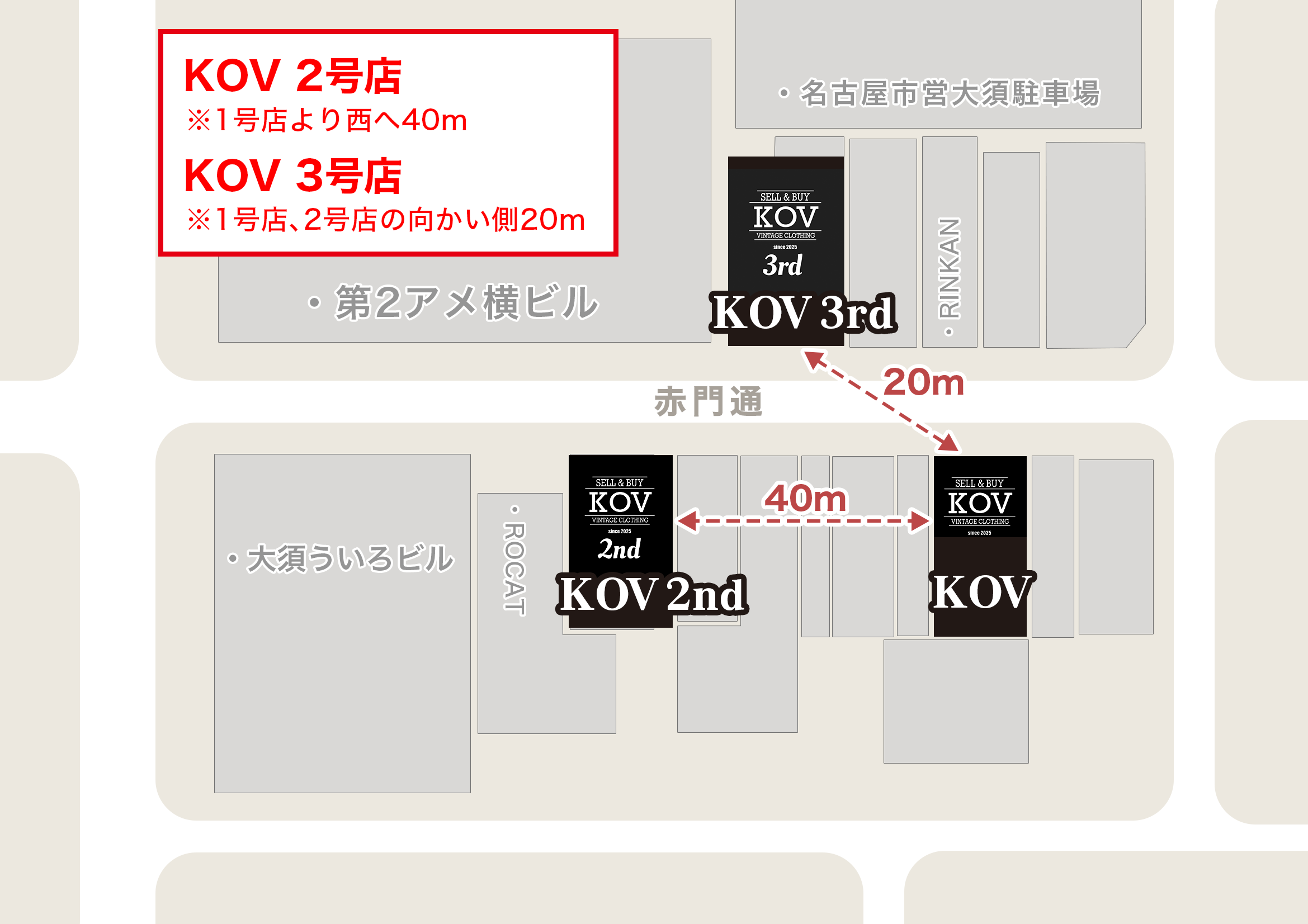 ヴィンテージ古着専門店の【KOV】　2号店、3号店のオープン