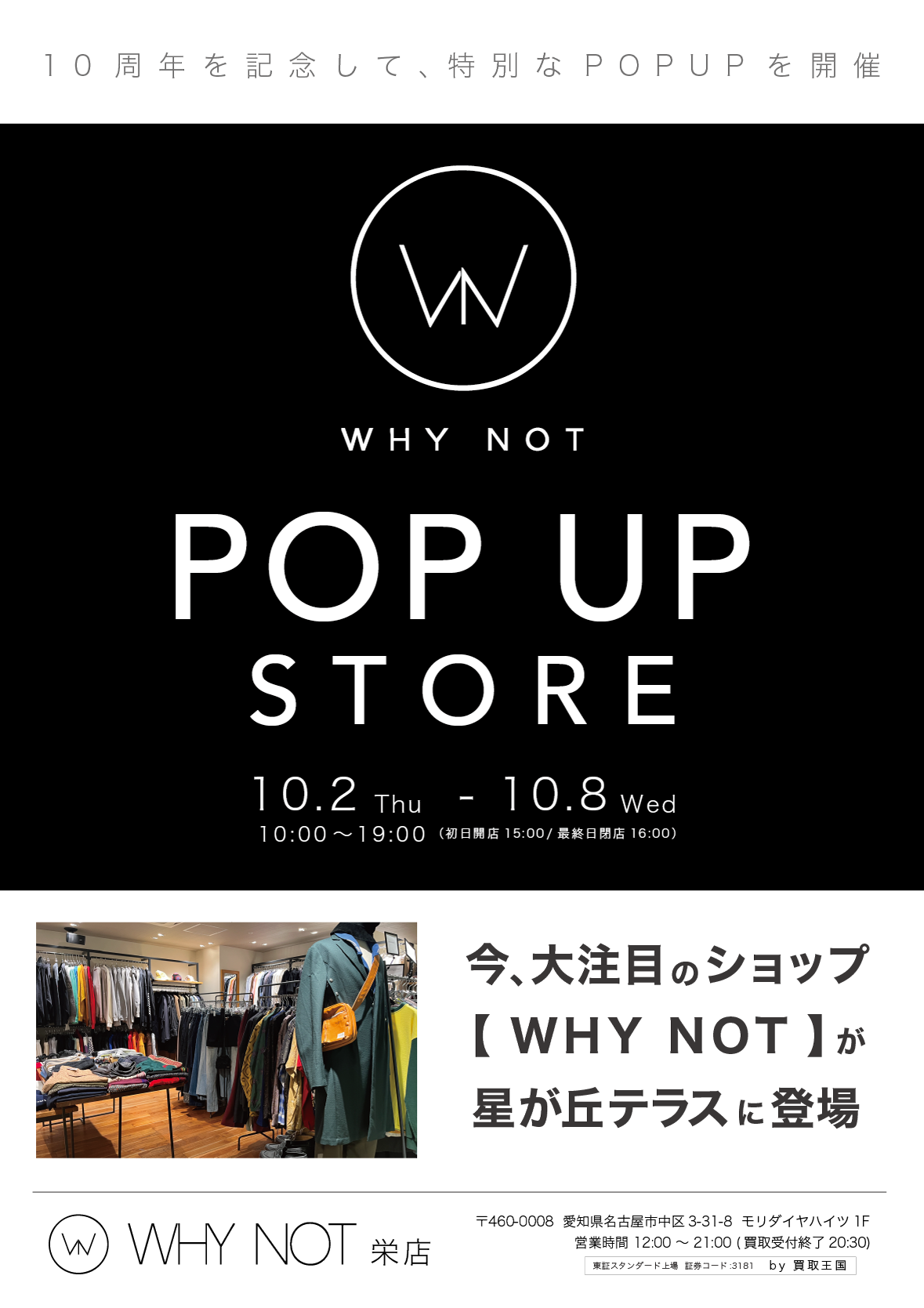 whynot POPUPSTORE in 星が丘テラス