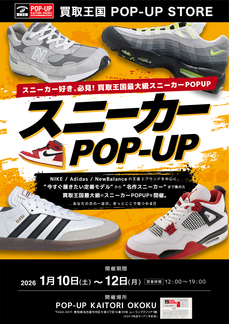 買取王国POP-UP STORE 2025年12月20日〜22日