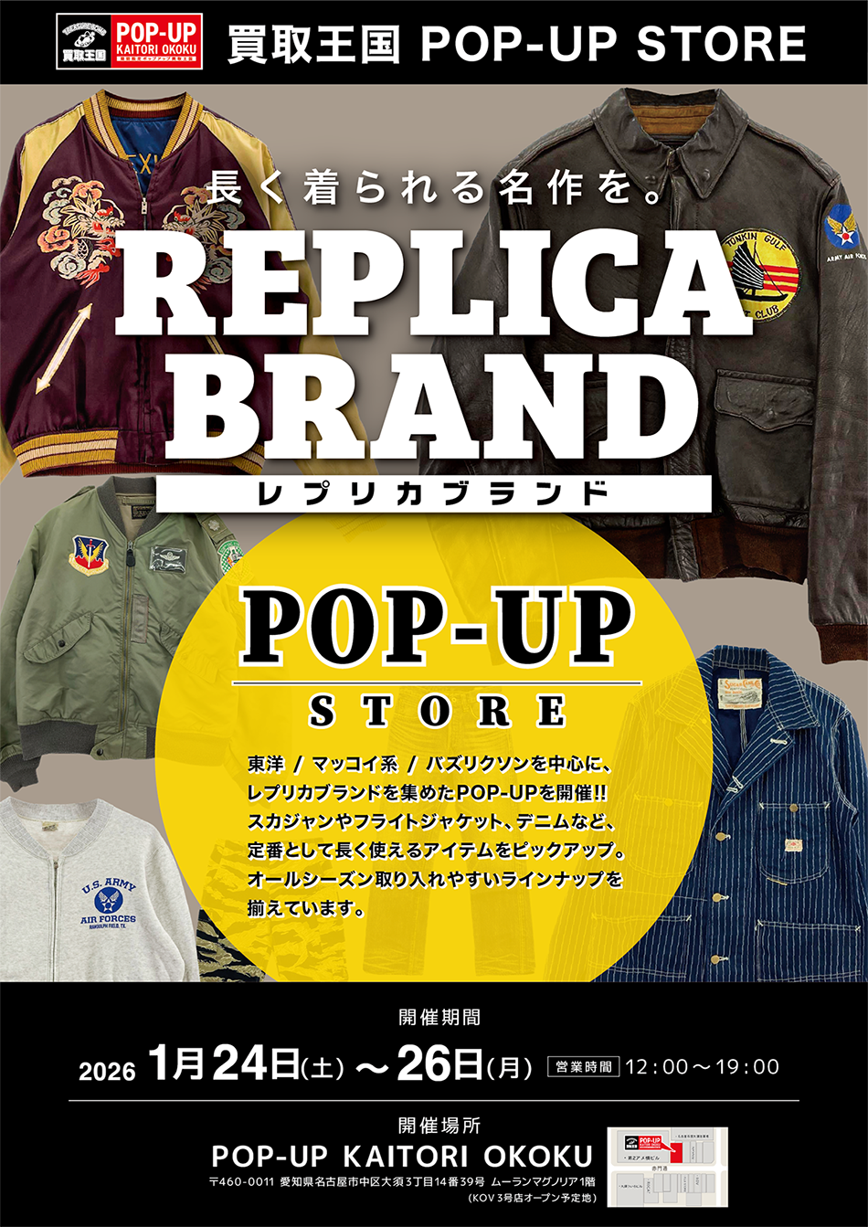 買取王国POP-UP STORE 2026年1月17日〜19日