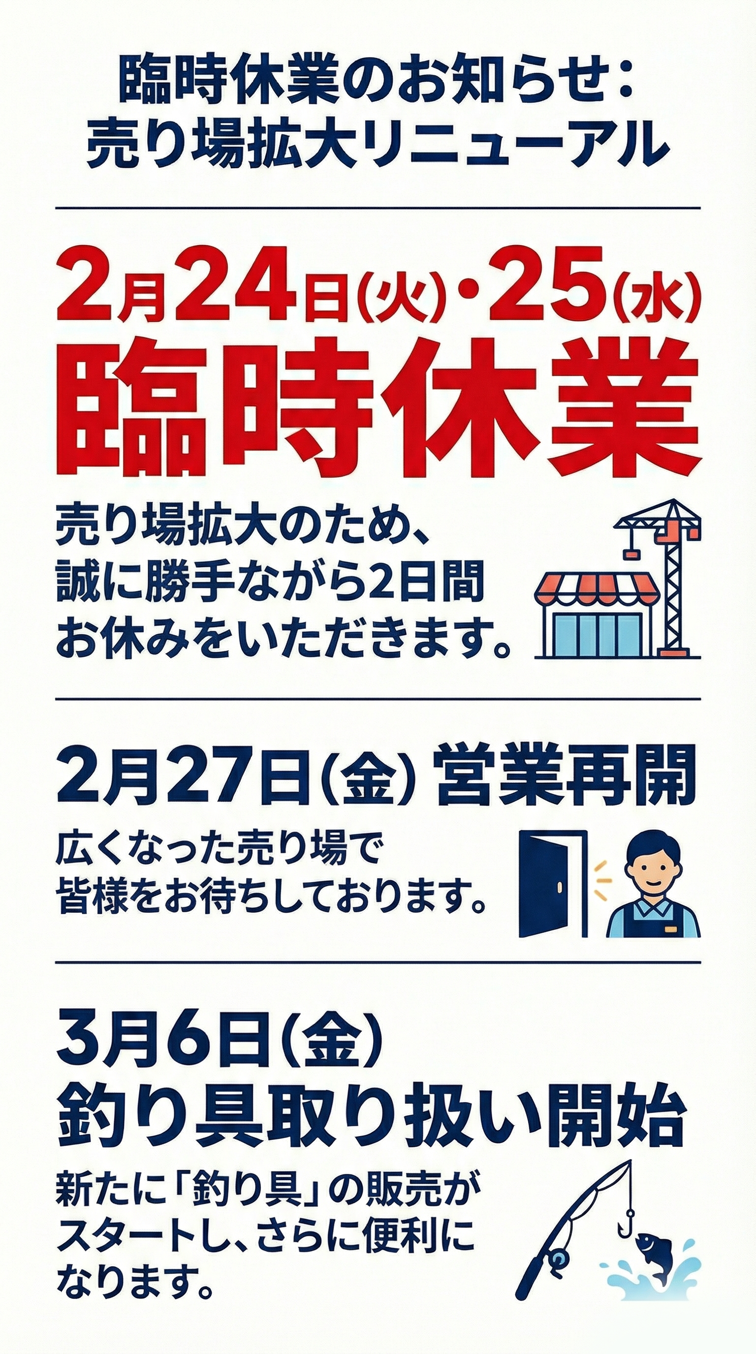 工具買取王国豊川店　リニューアルに伴う臨時休業のお知らせ