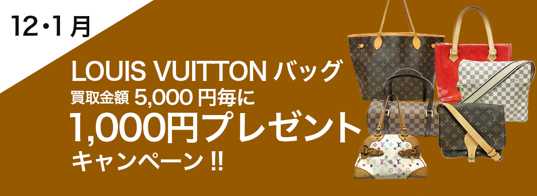 買取王国では10月、11月のキャンペーンとして、対象ブランドのバッグ・サイフ・小物をお売りいただくと、買取金額5,000円毎に1,000円プレゼントいたします。