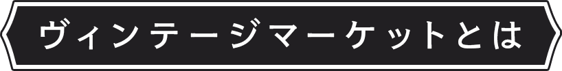 イベント詳細