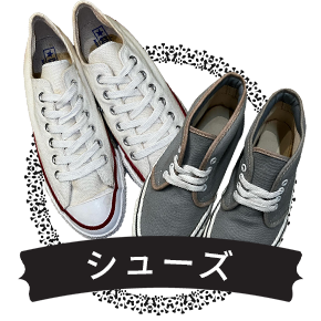 シューズ