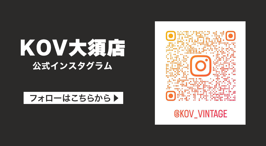 買取王国初のヴィンテージ専門店KOV大須店OPEN